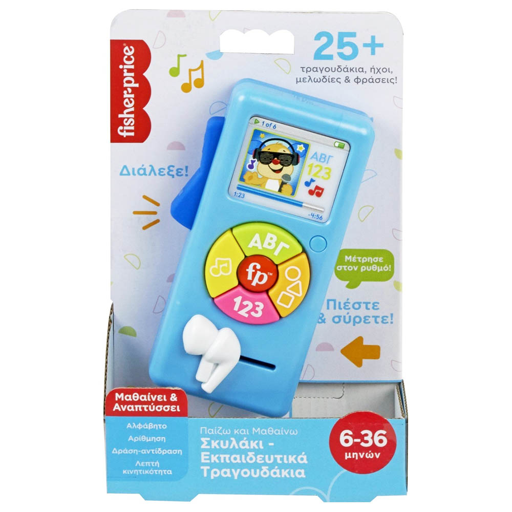 Fisher Price Ραδιοφωνάκι Σκυλάκι (HRD96)