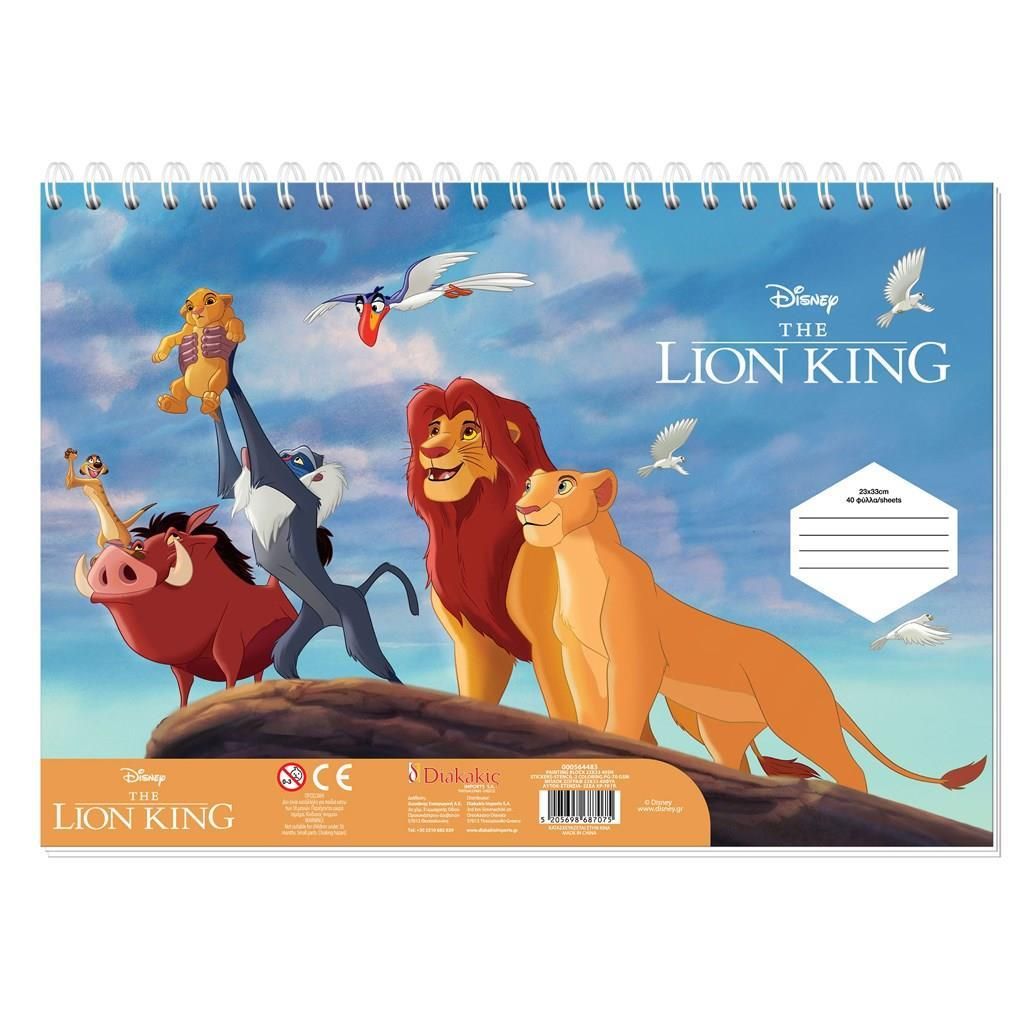 Μπλοκ Ζωγραφικής Και Στένσιλ 23×33cm 40Φ Lion King (000564483)