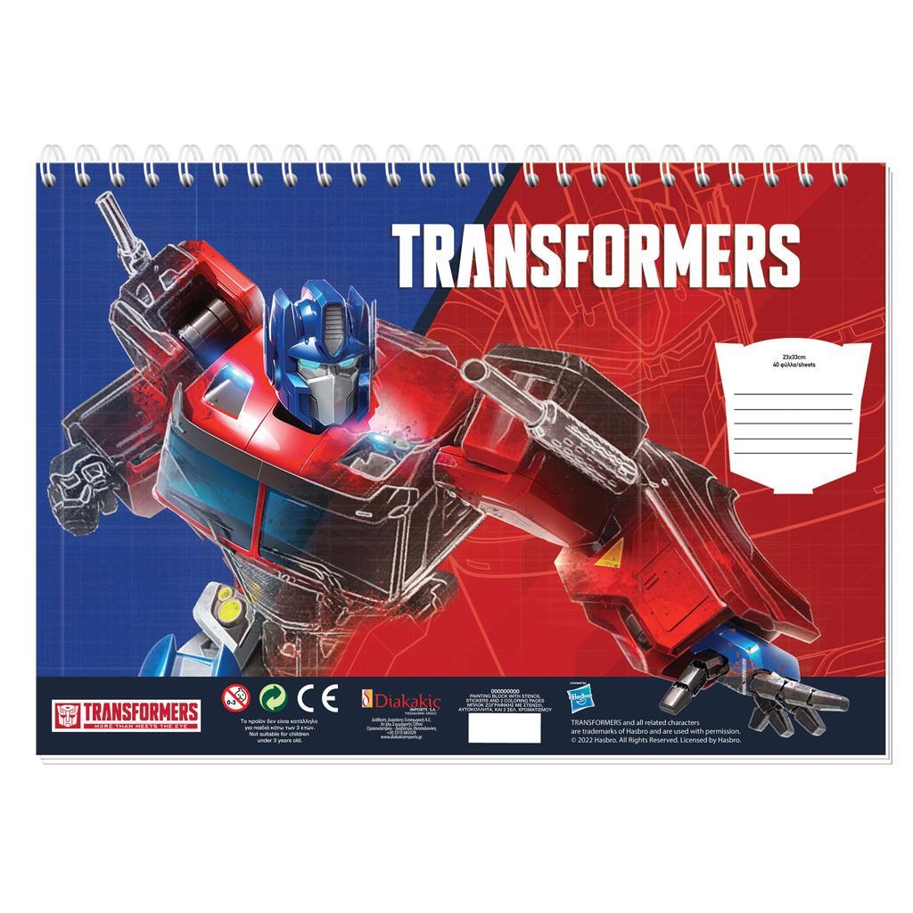 Μπλόκ Ζωγρ;αφικής Transformers 23x33 40Φ Αυτοκόλλητα -Στένσιλ 2 Σχέδια (000483213)