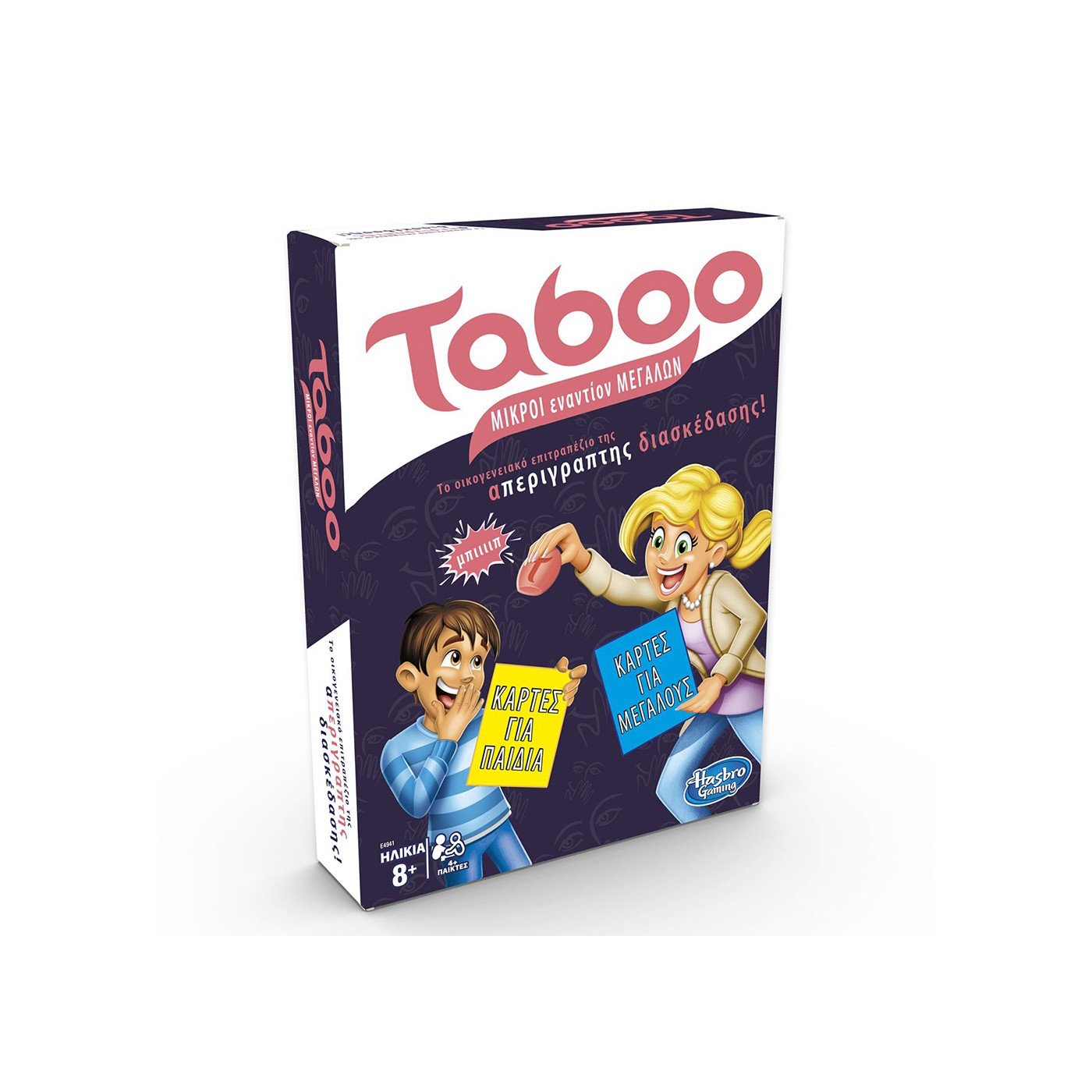 Taboo Kids VS Parents Παιδιά Εναντίον Μεγάλων (E4941)